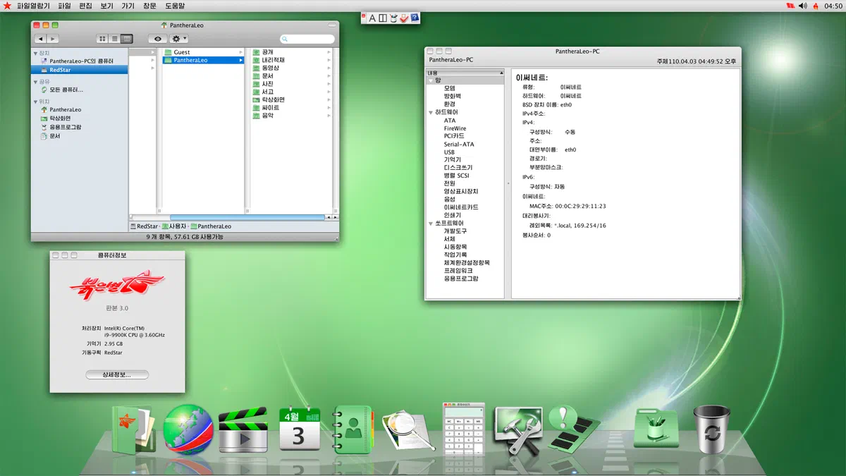 Red Star OS: Il Sistema Operativo della Corea del Nord